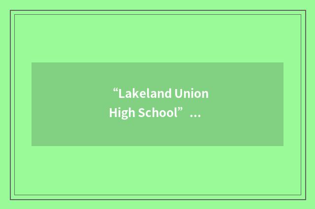 “Lakeland Union High School”缩略