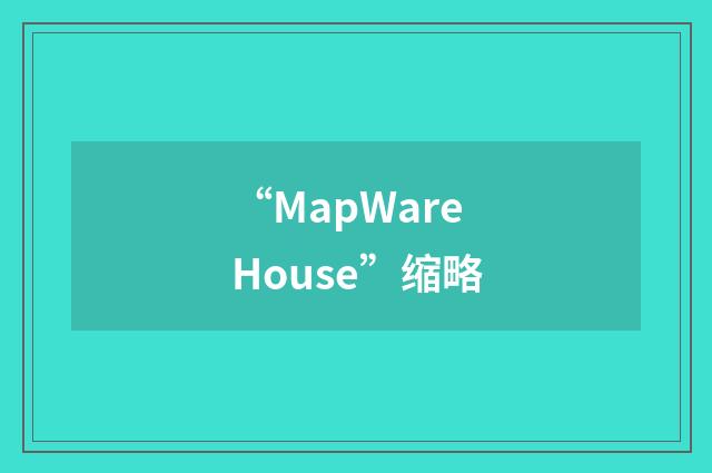 “MapWareHouse”缩略