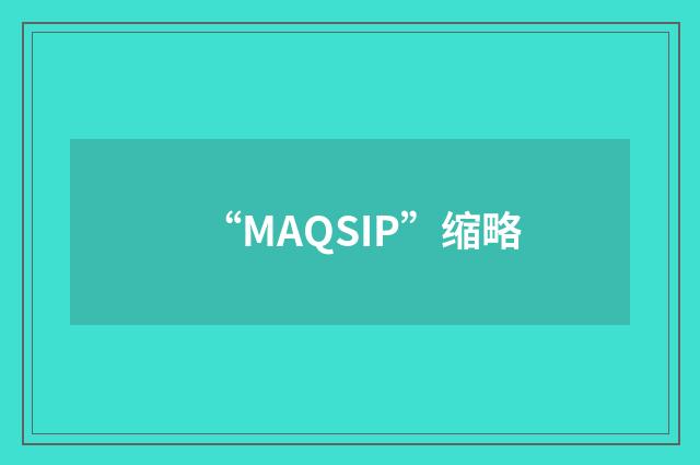 “MAQSIP”缩略