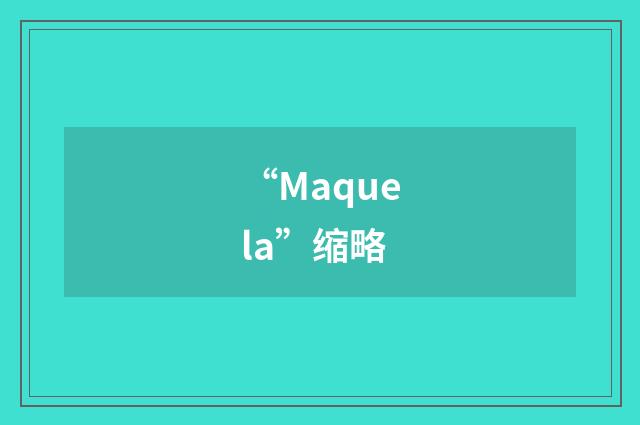 “Maquela”缩略