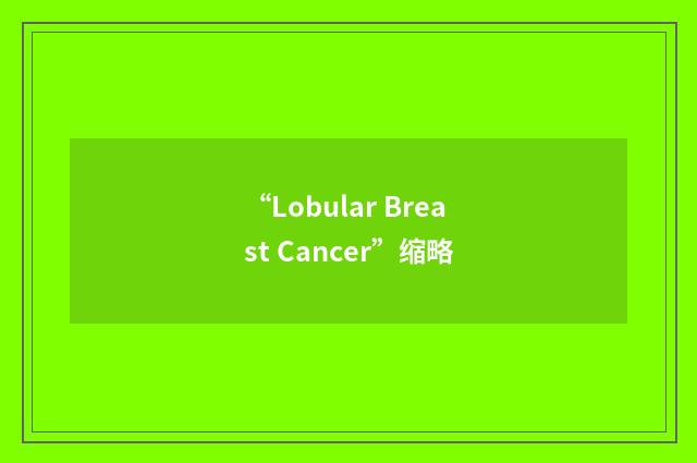“Lobular Breast Cancer”缩略