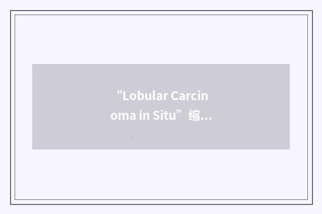 “Lobular Carcinoma in Situ”缩略