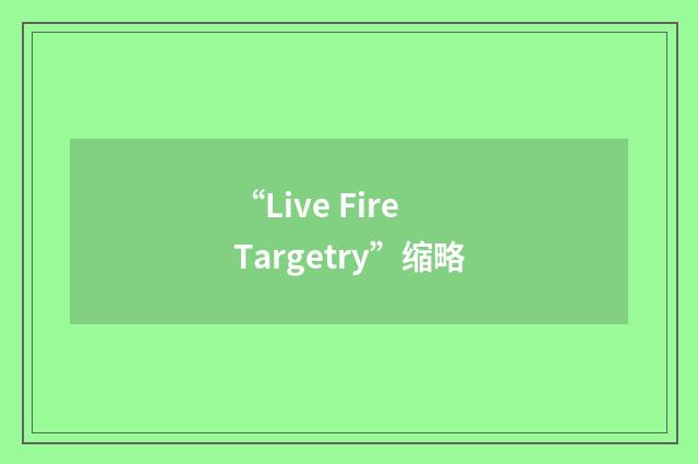 “Live Fire Targetry”缩略