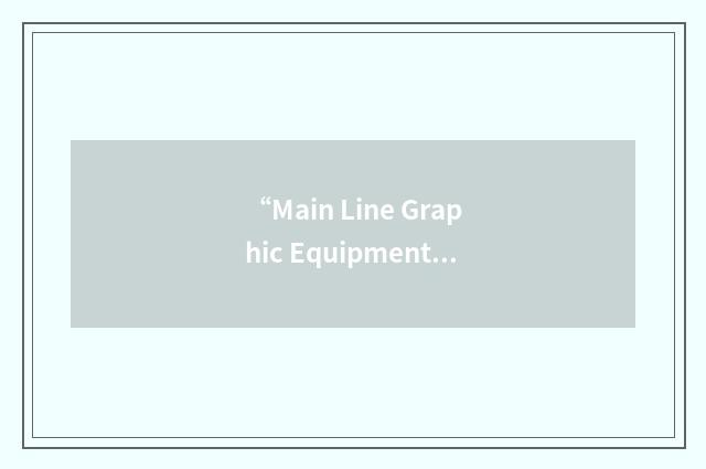 “Main Line Graphic Equipment”缩略