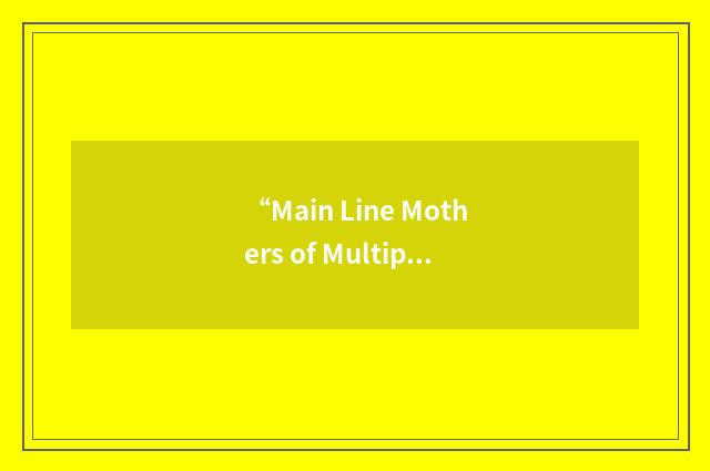 “Main Line Mothers of Multiples”缩略