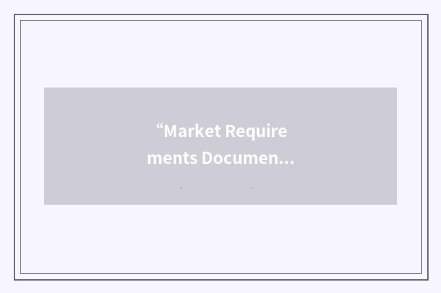 “Market Requirements Document”缩略