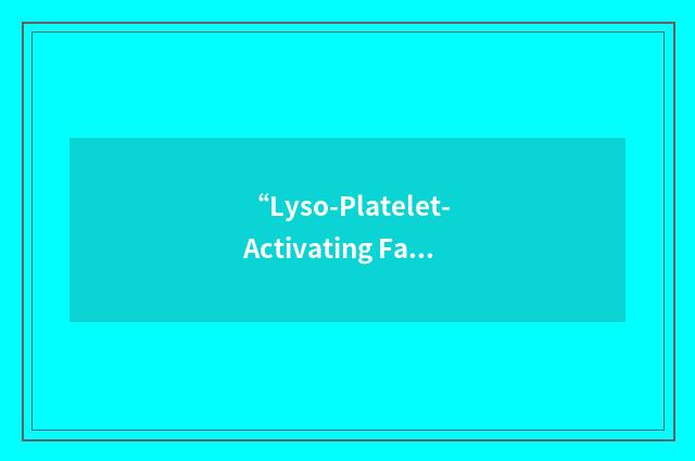 “Lyso-Platelet-Activating Factor”缩略