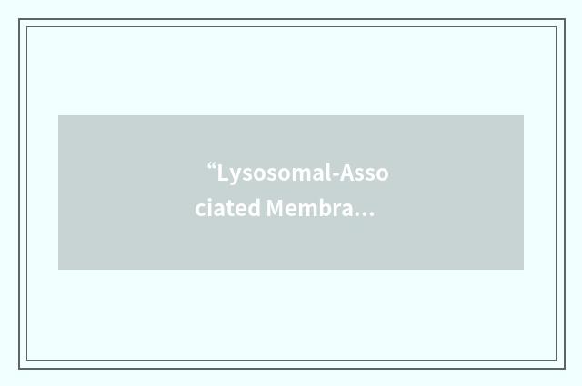 “Lysosomal-Associated Membrane Protein”缩略