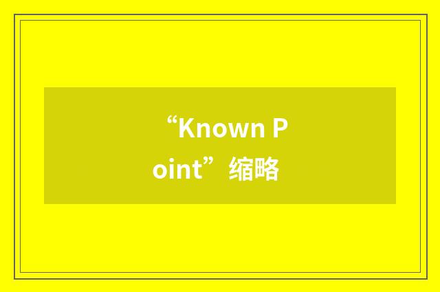 “Known Point”缩略