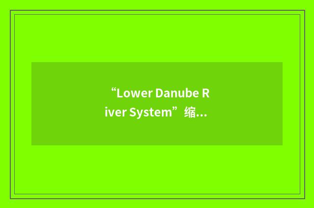 “Lower Danube River System”缩略