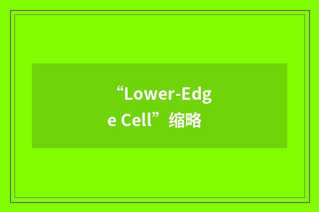 “Lower-Edge Cell”缩略