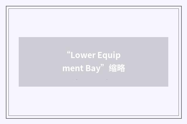“Lower Equipment Bay”缩略
