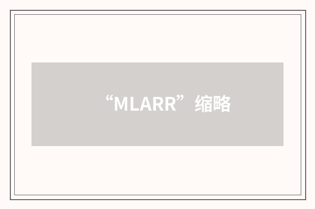 “MLARR”缩略