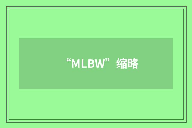 “MLBW”缩略