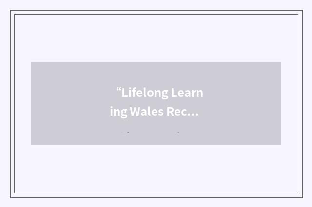 “Lifelong Learning Wales Record”缩略