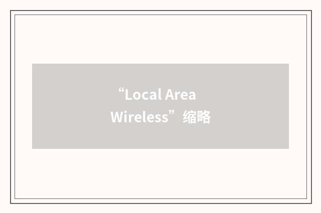 “Local Area Wireless”缩略