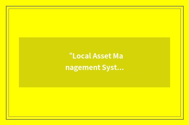 “Local Asset Management System”缩略
