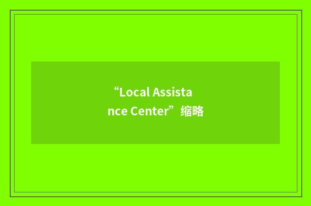 “Local Assistance Center”缩略