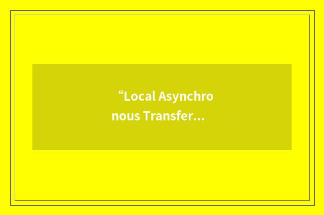 “Local Asynchronous Transfer Mode”缩略