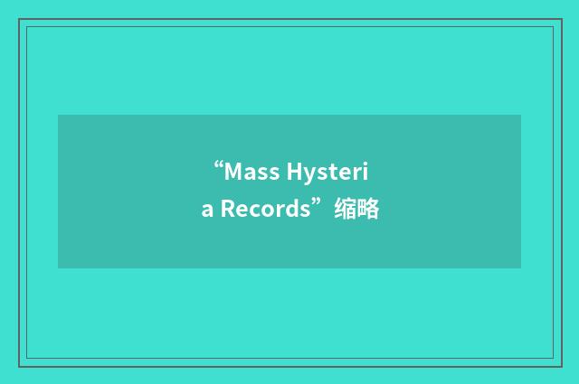 “Mass Hysteria Records”缩略