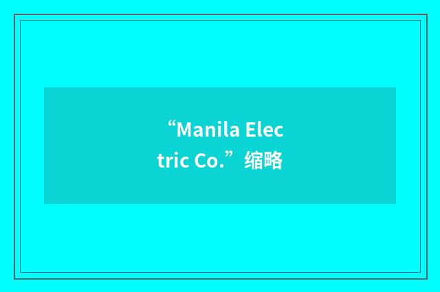 “Manila Electric Co.”缩略