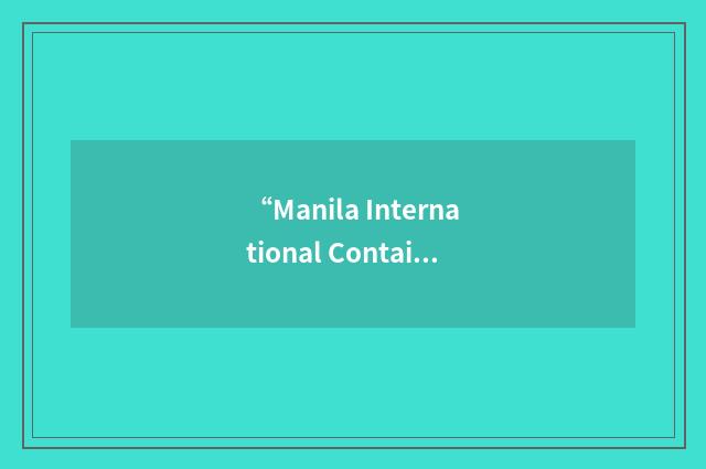 “Manila International Container Port”缩略