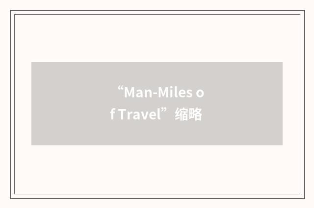 “Man-Miles of Travel”缩略