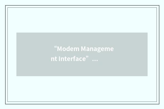 “Modem Management Interface”缩略
