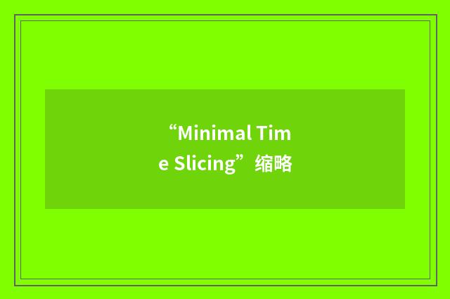 “Minimal Time Slicing”缩略