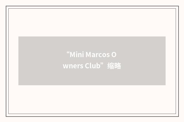 “Mini Marcos Owners Club”缩略