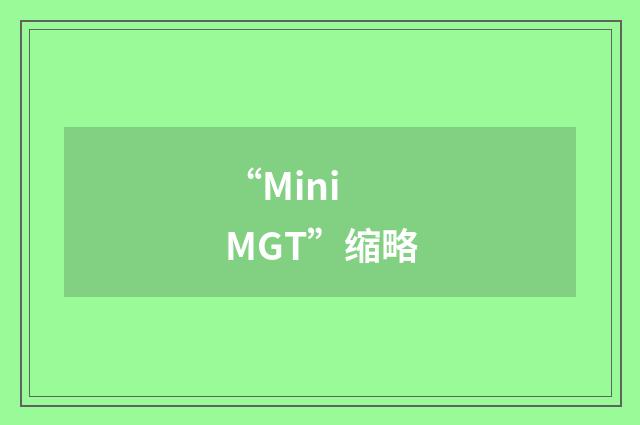 “Mini MGT”缩略