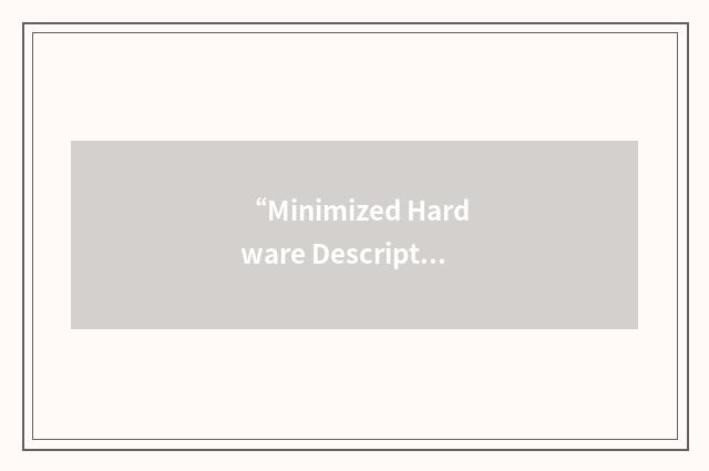 “Minimized Hardware Description Language”缩略