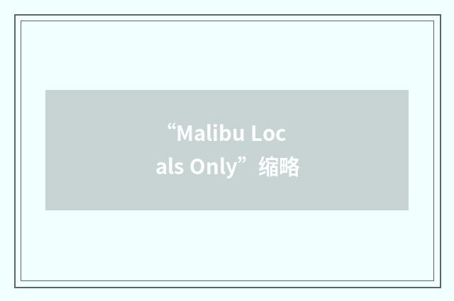 “Malibu Locals Only”缩略