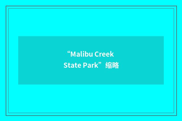 “Malibu Creek State Park”缩略