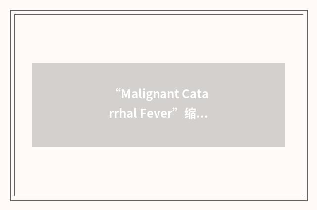 “Malignant Catarrhal Fever”缩略