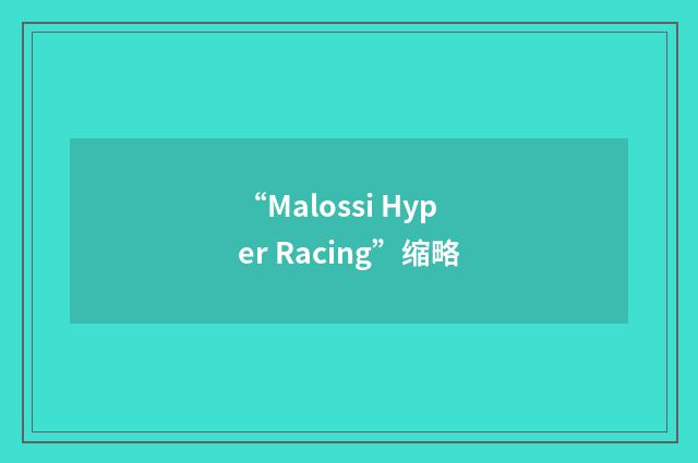“Malossi Hyper Racing”缩略