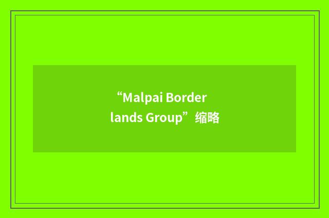 “Malpai Borderlands Group”缩略