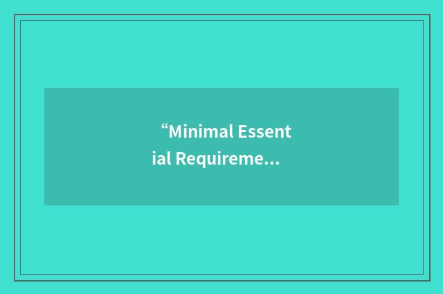 “Minimal Essential Requirements”缩略