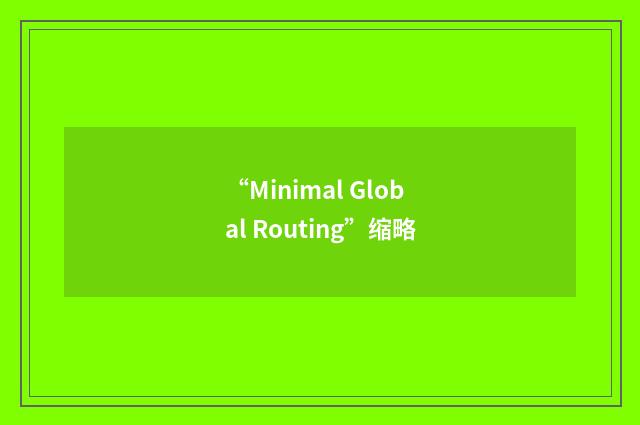 “Minimal Global Routing”缩略