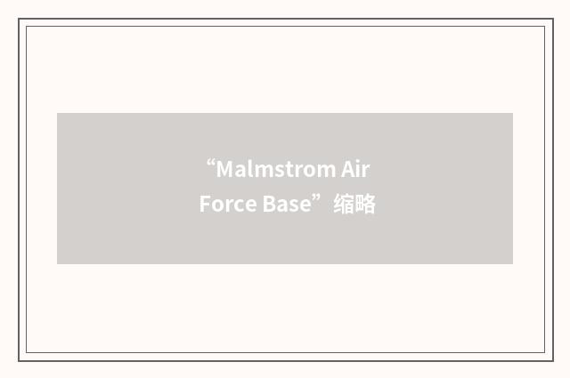 “Malmstrom Air Force Base”缩略