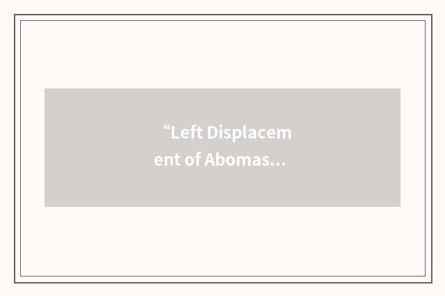 “Left Displacement of Abomasum”缩略