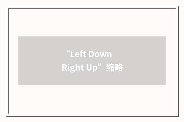 “Left Down Right Up”缩略
