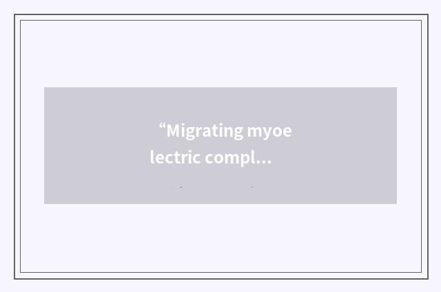 “Migrating myoelectric complex”缩略