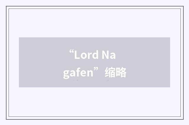 “Lord Nagafen”缩略