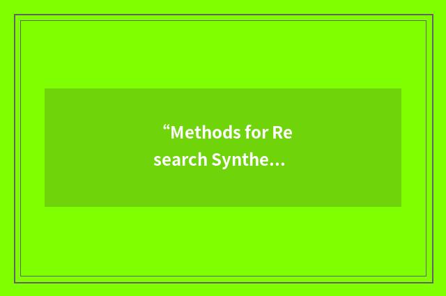 “Methods for Research Synthesis”缩略