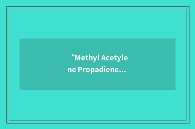“Methyl Acetylene Propadiene Stabilized”缩略