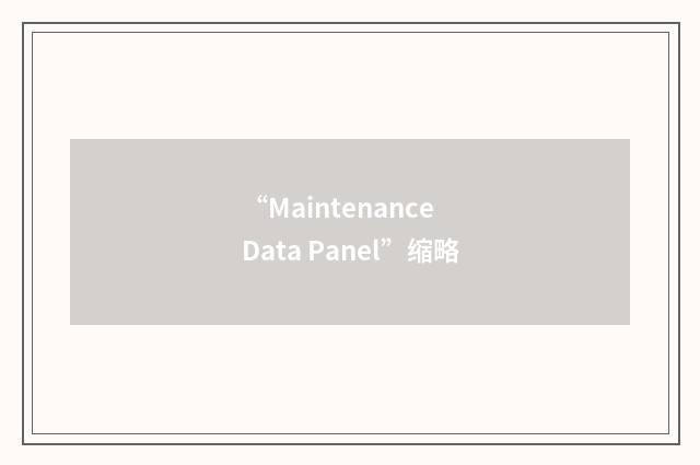 “Maintenance Data Panel”缩略
