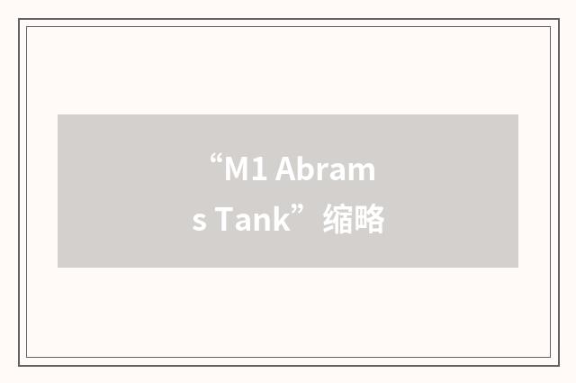 “M1 Abrams Tank”缩略