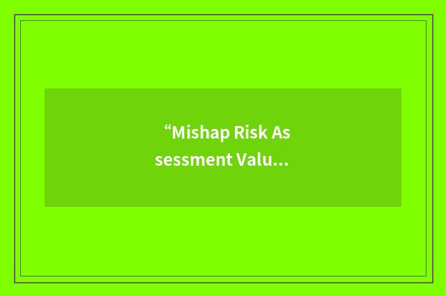 “Mishap Risk Assessment Value”缩略