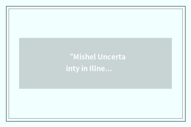 “Mishel Uncertainty in Illness Scale”缩略